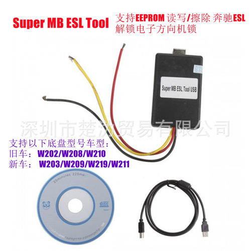 Super MB ESL USB Tool 读写擦除解锁奔驰电子方向机锁
