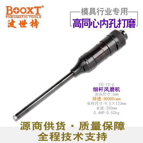 台湾BOOXT直供 FG-13-6细管加长杆内孔精密打磨直风磨气动刻磨机