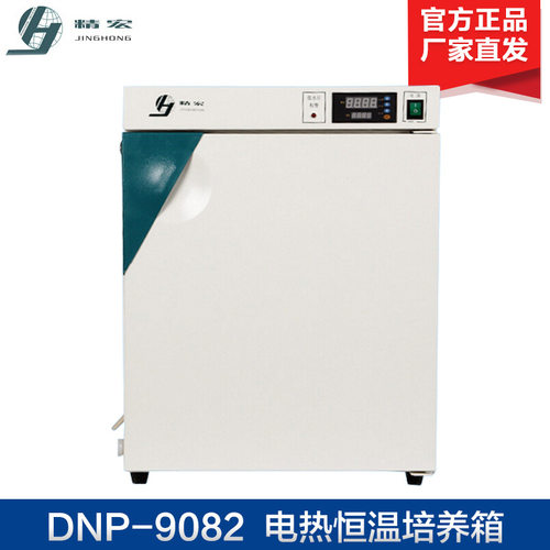 上海精宏 DNP-9272 电热恒温培养箱 实验室恒温箱