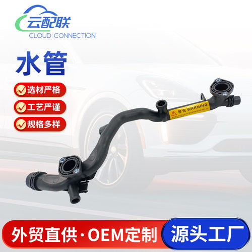 06E121045BB/AJ/AA/AK水管 122425汽车配件散热器水管冷却液水管