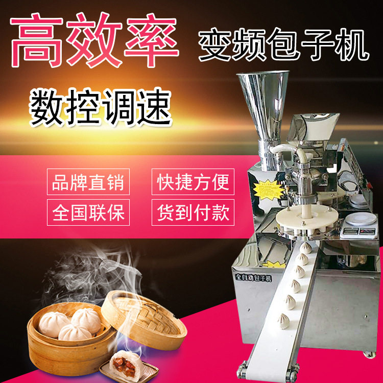 小型仿手工包子机厂家直销多功能包子馒头一体机专业生产厂家