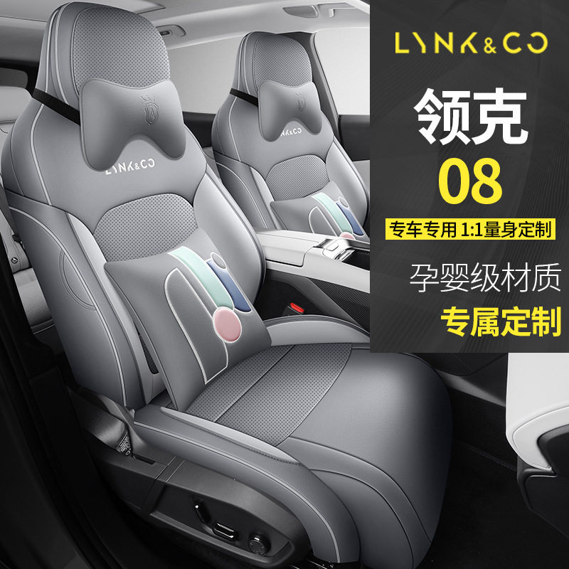 领克08专用座套通风加热内饰改装汽车坐垫制作皮款原车&middot;一比一