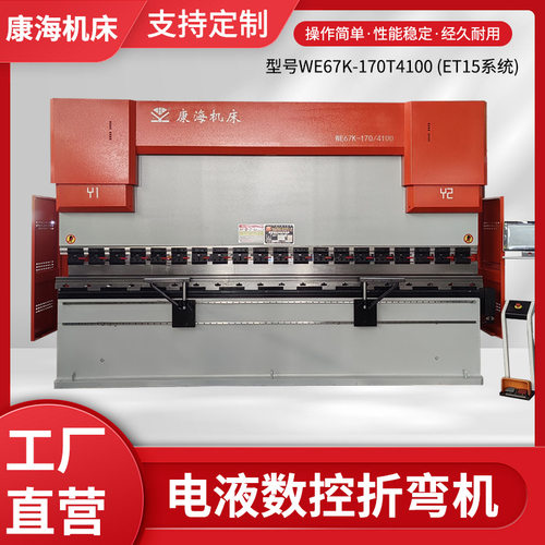 厂家三包一年WE67K-170T4100 (ET15系统)电液同步伺服数控折弯机
