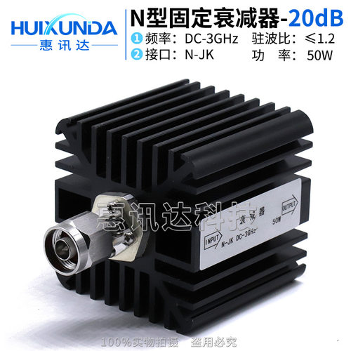 N型50W衰减器N-JK DC-3Ghz 50欧方形散热片贴标 20dB射频衰减器