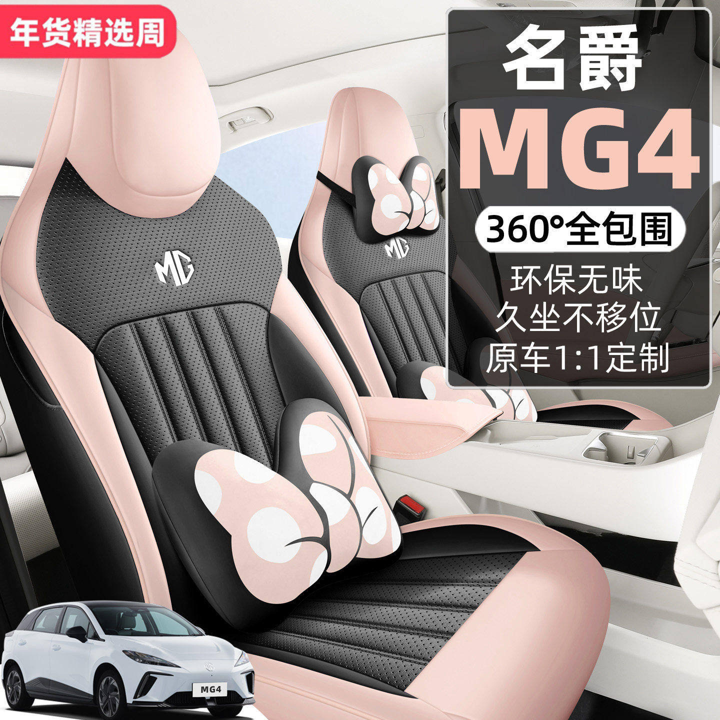 原车专用 名爵MG4EV座椅套全包2026款从容随心版座套汽车坐垫四季图片