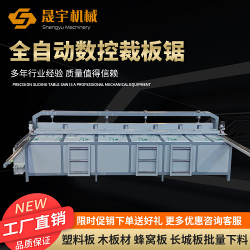 全自动精密裁板锯数控精密锯木工机械塑料板PP板亚克力板切割锯