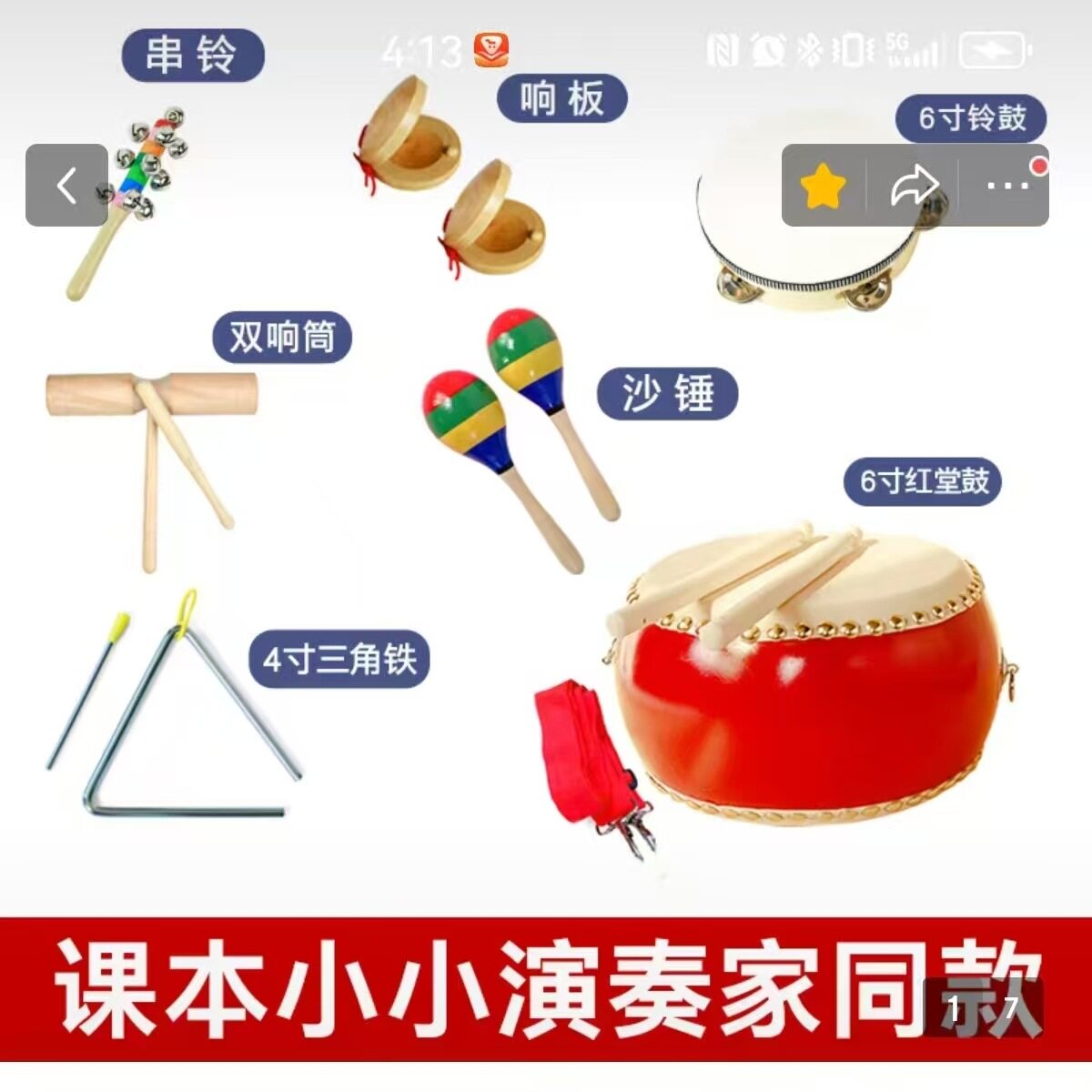 奥尔夫乐器套装儿童表演音乐打击乐器组合堂鼓10件套幼儿园教具