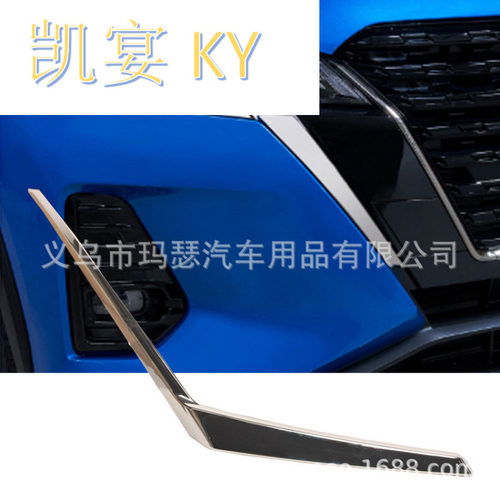 尼桑劲客KICKS前杠饰条
