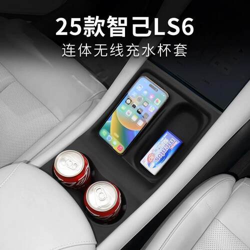 智己LS6中控无线充硅胶保护垫