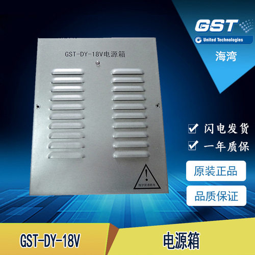 海湾楼宇对讲专用电源18V.2A电源箱GST-DY-18V 电源箱