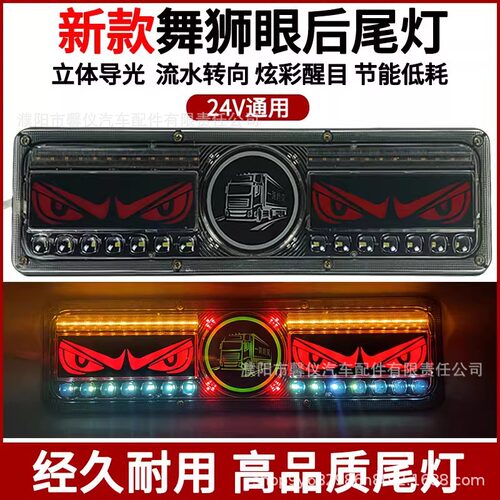 24v新款货车尾灯斯太尔通用双恶魔眼led刹车爆闪流水转向挂车尾灯