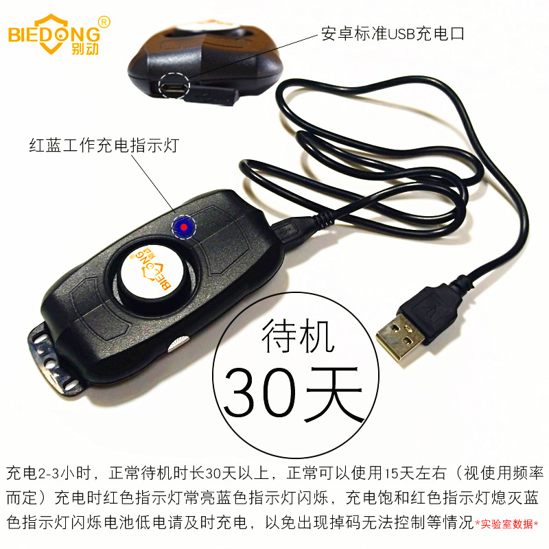 别动可充电无线电动瓶车防盗器报警器山地自行车滑板车三轮车通用