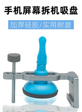 新讯拆屏神器吸盘增强版吸力屏幕吸盘601G拆屏器吸盘918Fplus吸盘