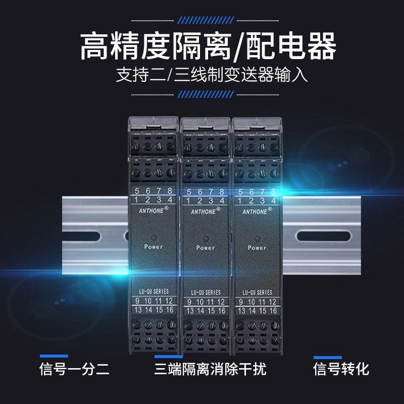 隔离配电器 信号隔离器4-20ma转0-10v一进二出模拟量信号隔离模块