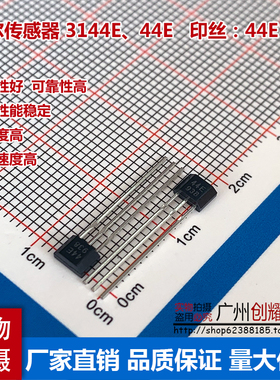 霍尔元件44E霍尔传感器3144电动车转速高温磁敏开关AH3144E/0H44E