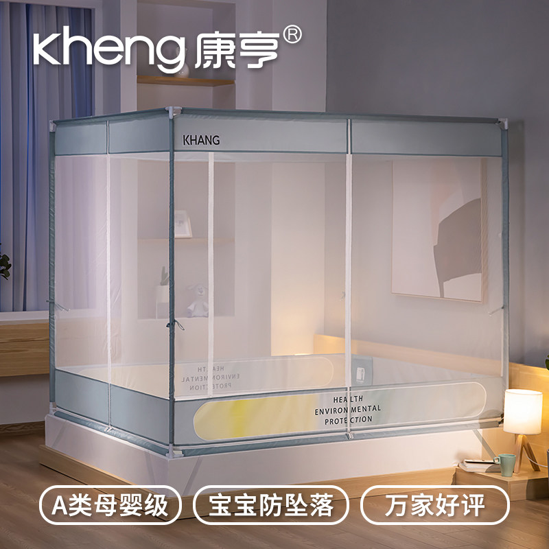 康亨蚊帐家用2021年防摔儿童新款拉链式夏天宝宝坐床支架固定纹账