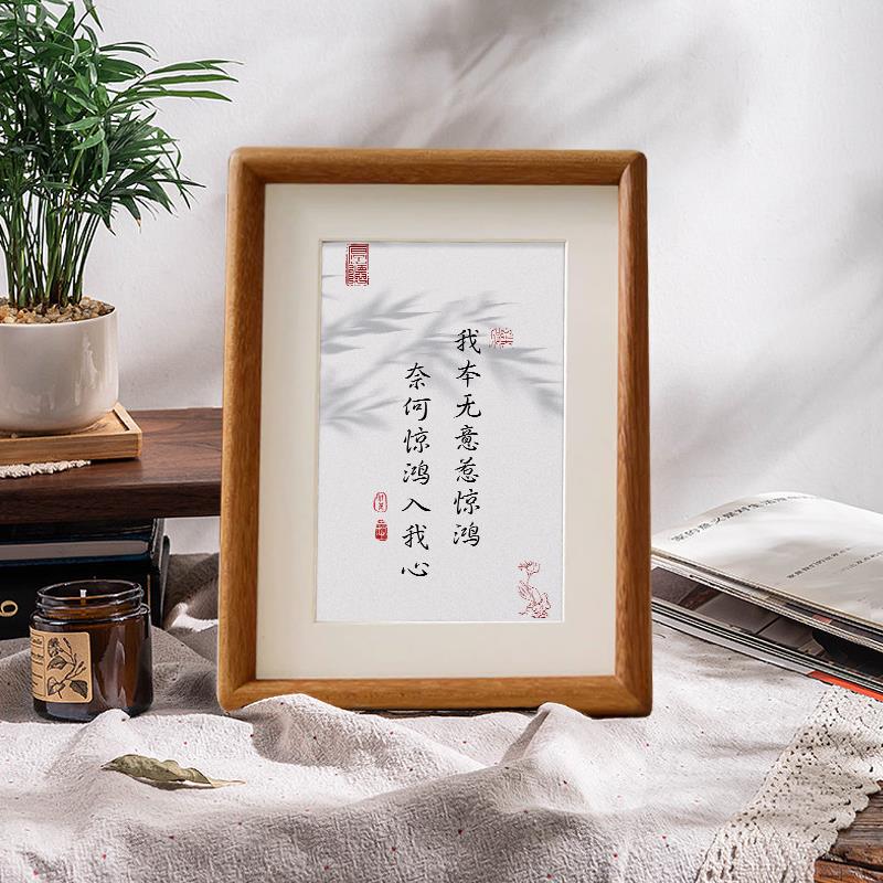 书法字画摆件古诗定制桌面摆画实木相框可挂可摆书房小摆台新中式