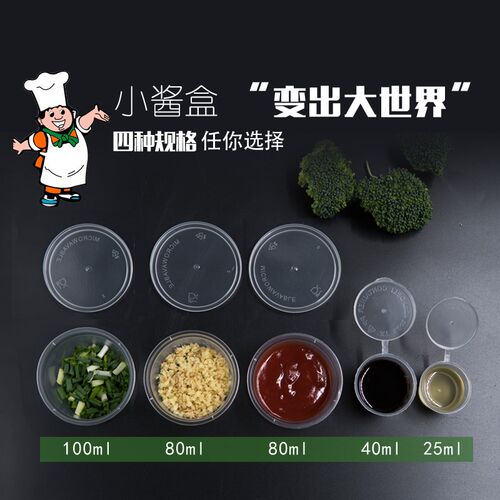 一次性连体酱料盒外卖打包商用迷你便携密封餐盒小料杯汤碗圆形P1