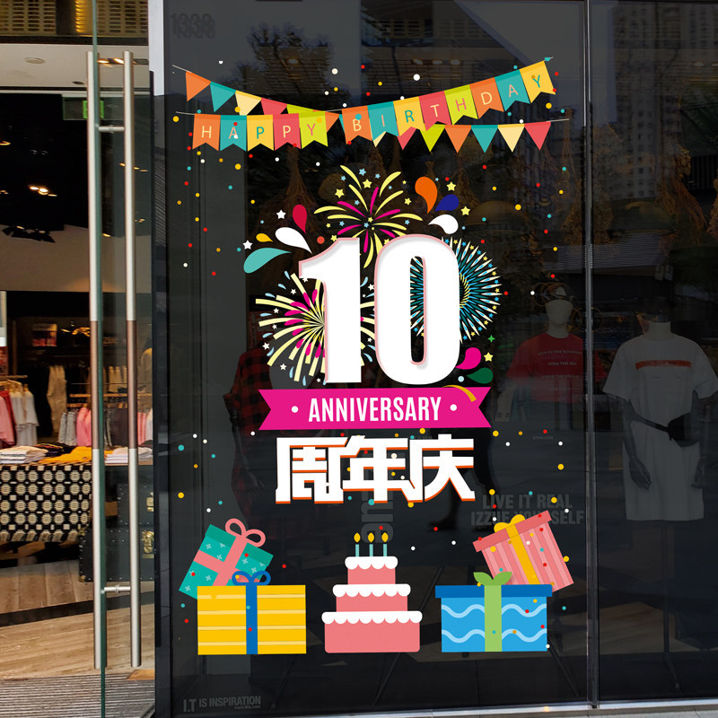 公司企业店铺周年庆装饰布置店庆贴纸玻璃门橱窗静电贴装饰贴画