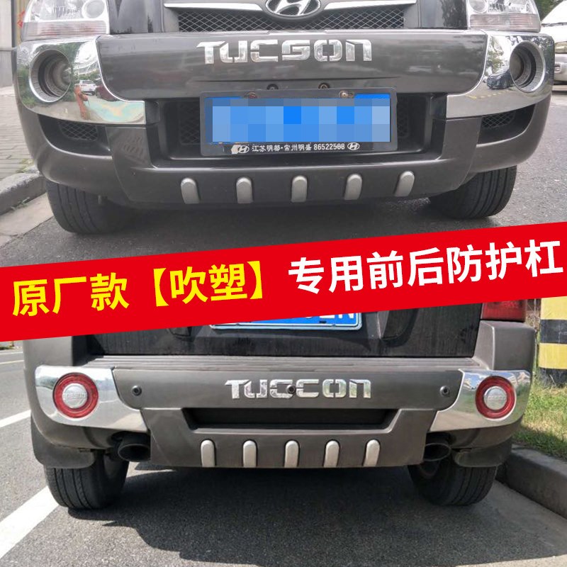 适用于0512老款途胜保险杠13-14途胜护杠护板防撞杠改装装饰件