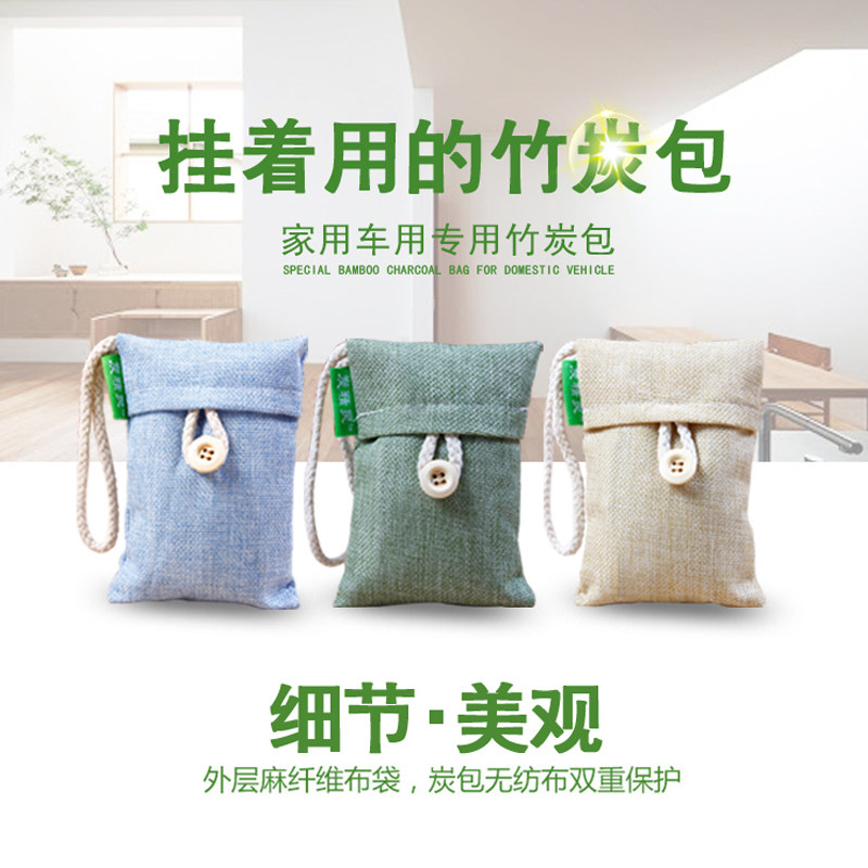 竹炭包除甲醛家用衣柜除湿除味活性炭新房装修去味木碳包吸去甲醛