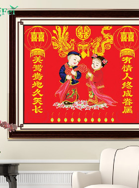 青飞喜结良缘灯笼童子十字绣红布结婚喜庆龙凤爱的祝福百年好合