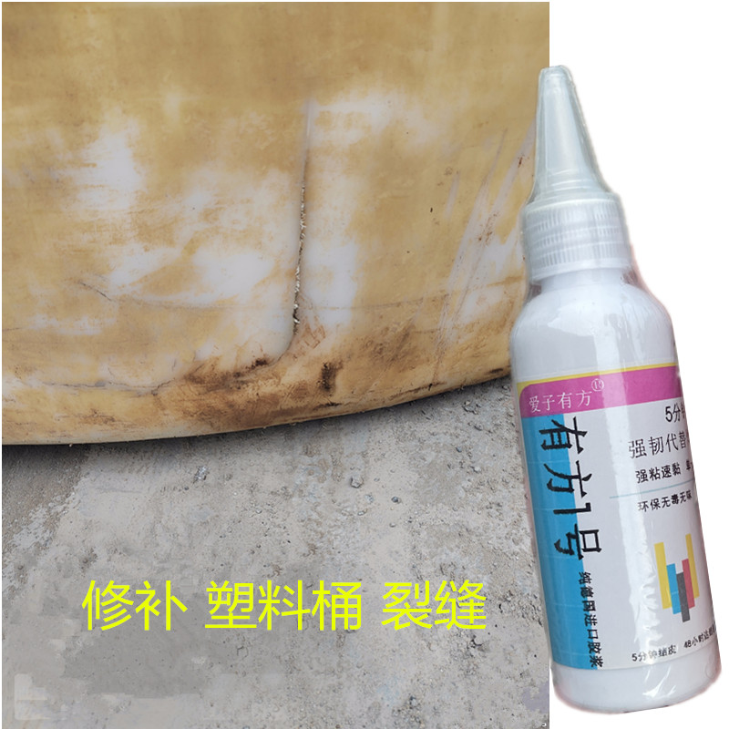 大塑料水桶裂缝漏水修补专用胶水pe桶白胶桶吨桶底部出水口黏合剂