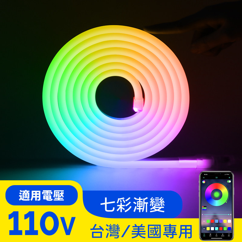 110v灯带led霓虹rgb变色七彩跑马智能氛围柔性户外墙门头亮化防水