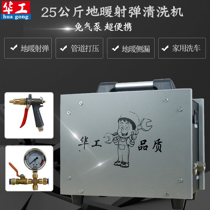 华工地暖射弹清洗机高压水弹海绵蛋25公斤无需气泵热水器地热清洗