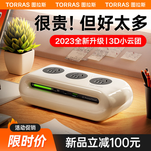 图拉斯小云团插座插排插线板桌面多功能大功率家用USB插板