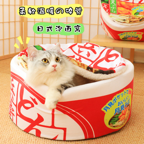 网红猫窝速食猫窝泡面狗窝宠物床猫屋封闭式四季通用猫床猫咪窝