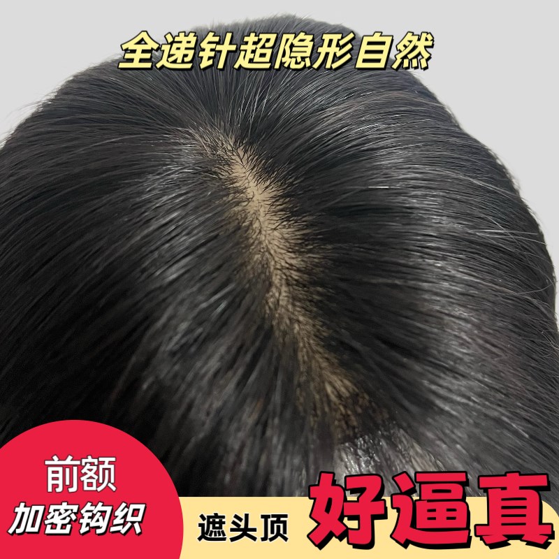 递针假发女片头顶真发薄款无痕增发量蓬松高颅顶遮白发刘海补发片