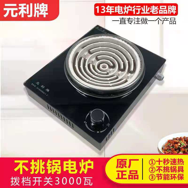 元利牌大功率3000瓦商用电炉子做饭电炉灶多功能电热炉可调温电炉