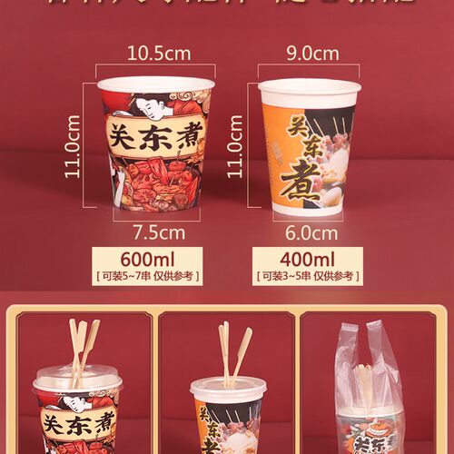 46A串串桶烧烤打包桶商用冷锅炸串纸杯钵钵鸡关东煮500只可定制