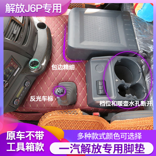 新解放J6P领航版解放JH6大货车卡车全包围脚垫解放J6L解放J6M脚垫