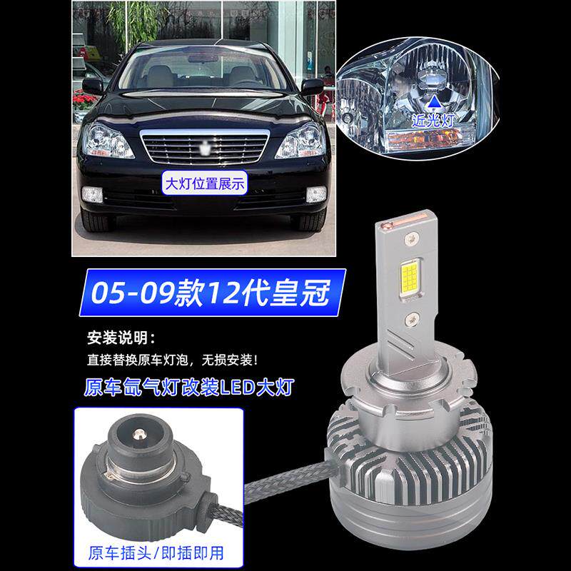 适用05-09款12代皇冠LED大灯08近光灯氙气灯D4S灯泡07改装件超亮