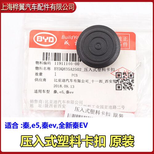适用于比亚迪秦侧围下侧堵盖e5全新秦EV下边梁堵盖 车身塑料防水