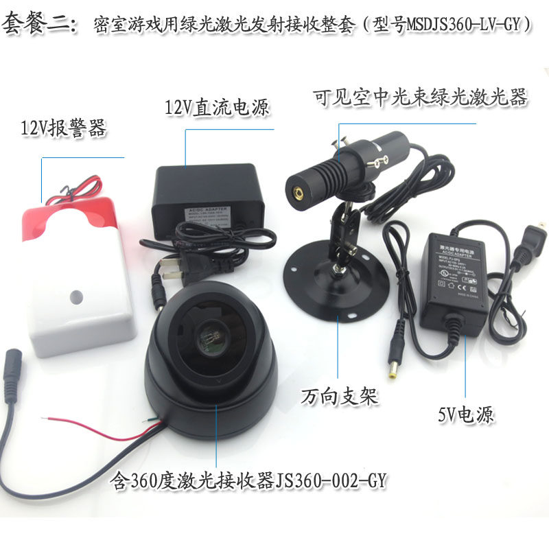 防盗密室逃脱用接收器整套 密室迷宫游戏用绿光激光发射接收整套