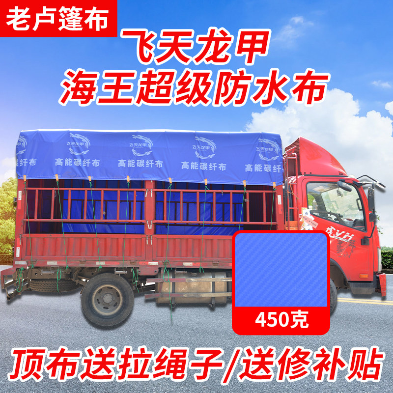 飞天龙甲4米2高栏货车篷布6米8顶布9米6防水布PVC刀刮布防雨布