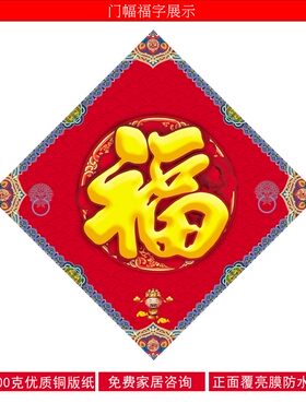 新年福字门贴海神门符福贴吉祥门福门对门幅门贴门福乔迁搬家春节