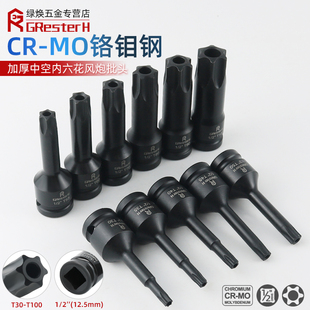 花型内六花风炮批头1/2电动扳手内六角T30梅花旋具套筒T45 T35