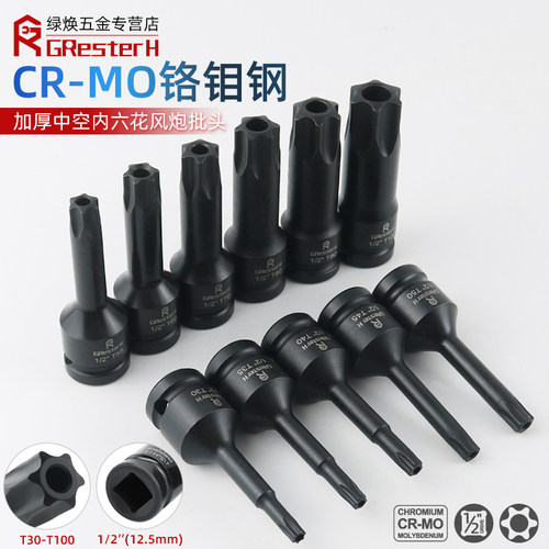 花型内六花风炮批头1/2电动扳手内六角T30梅花旋具套筒T45 T35