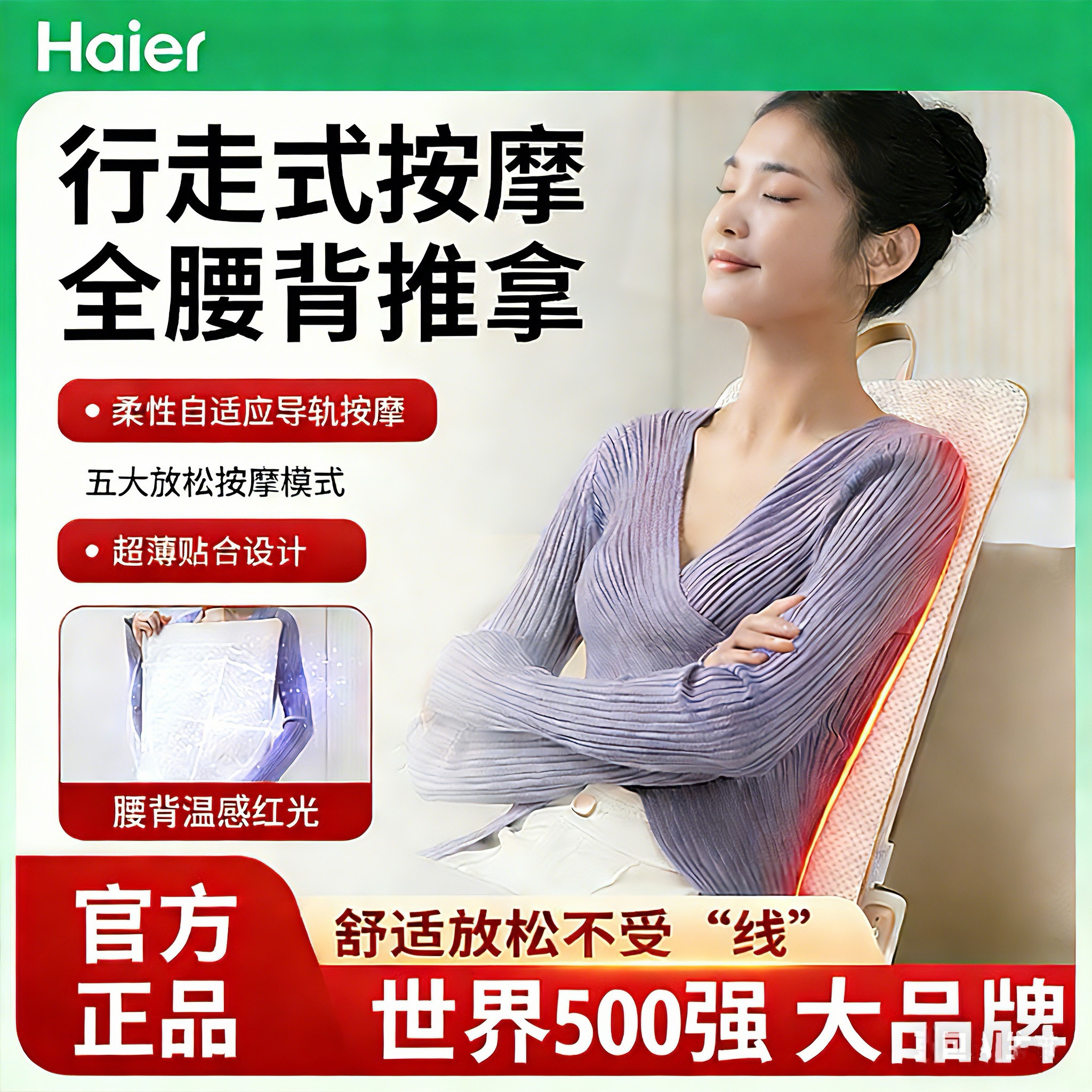 揉走腰背酸痛丨海尔超薄按摩靠垫