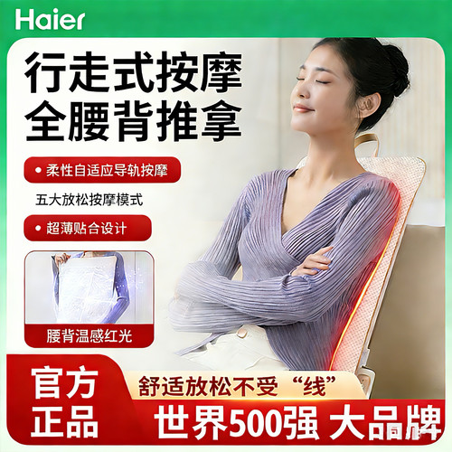 揉走腰背酸痛丨海尔超薄按摩靠垫