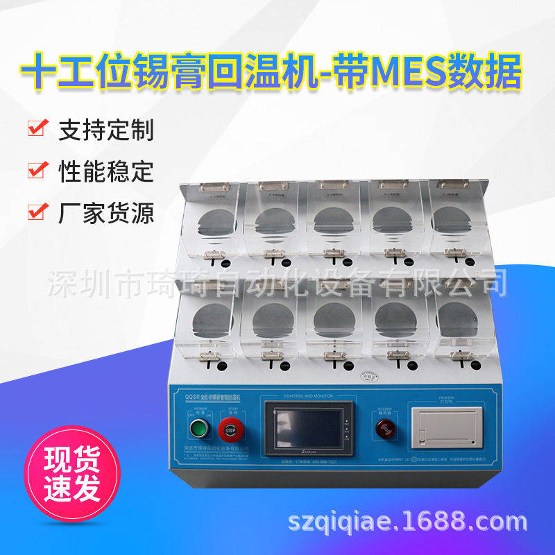 大量供应多罐先进先出锡膏回温机银浆油墨解冻机带打印带MES数据图片