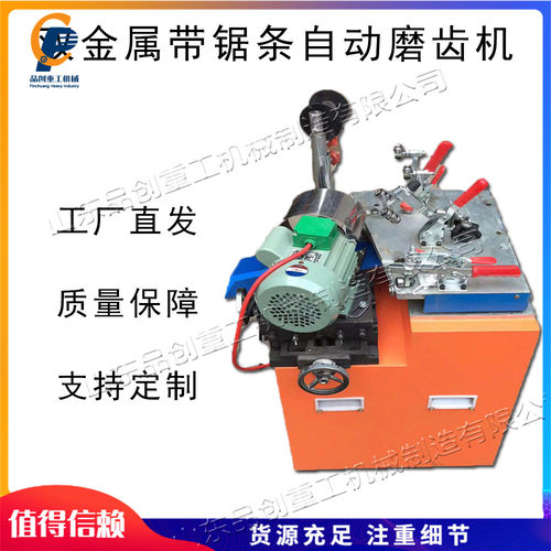 双金属带锯条自动磨齿机 木材板材磨齿切割锯 小型台式自动磨齿机