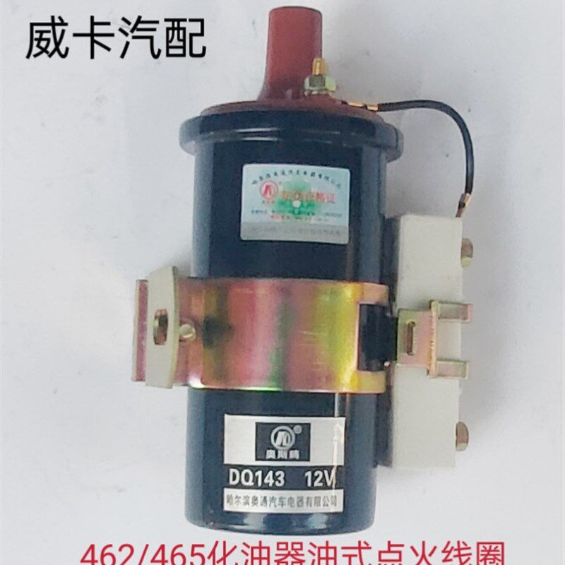 适配于长安五菱昌河哈飞462/465发动机化油器油式点火线圈高压包