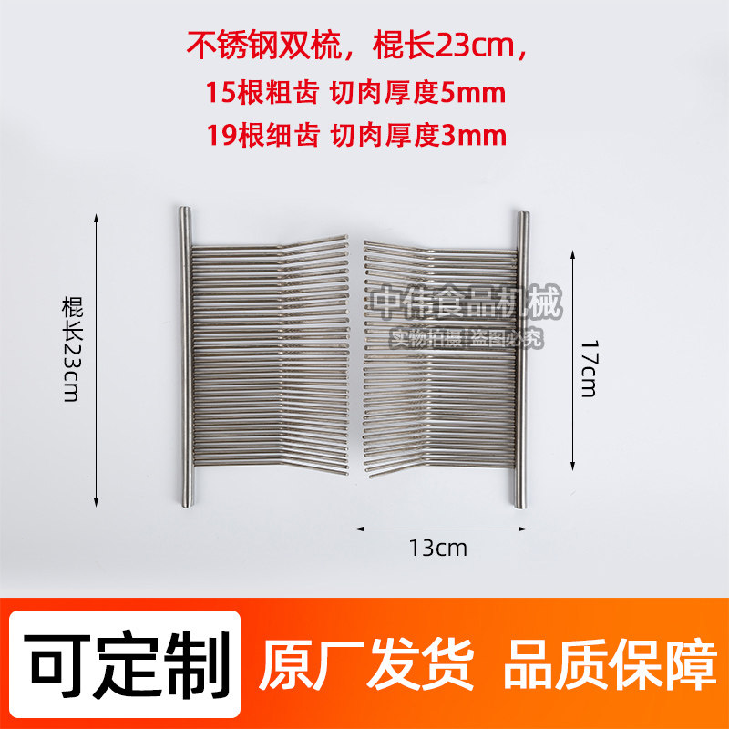 商用不锈钢绞肉机刀梳多功能切片切丝梳子电动切肉机单双齿梳定制