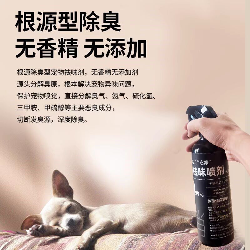 它净高机能离子水宠物狗狗黄嘴巴清洁免洗杀菌除臭消毒喷雾剂比熊