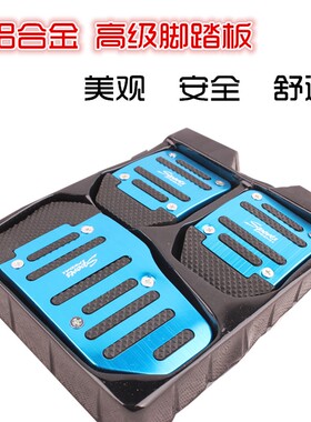 奇瑞捷途X70 X70S X90汽车脚踏板煞车油门离合器防滑垫改装饰配